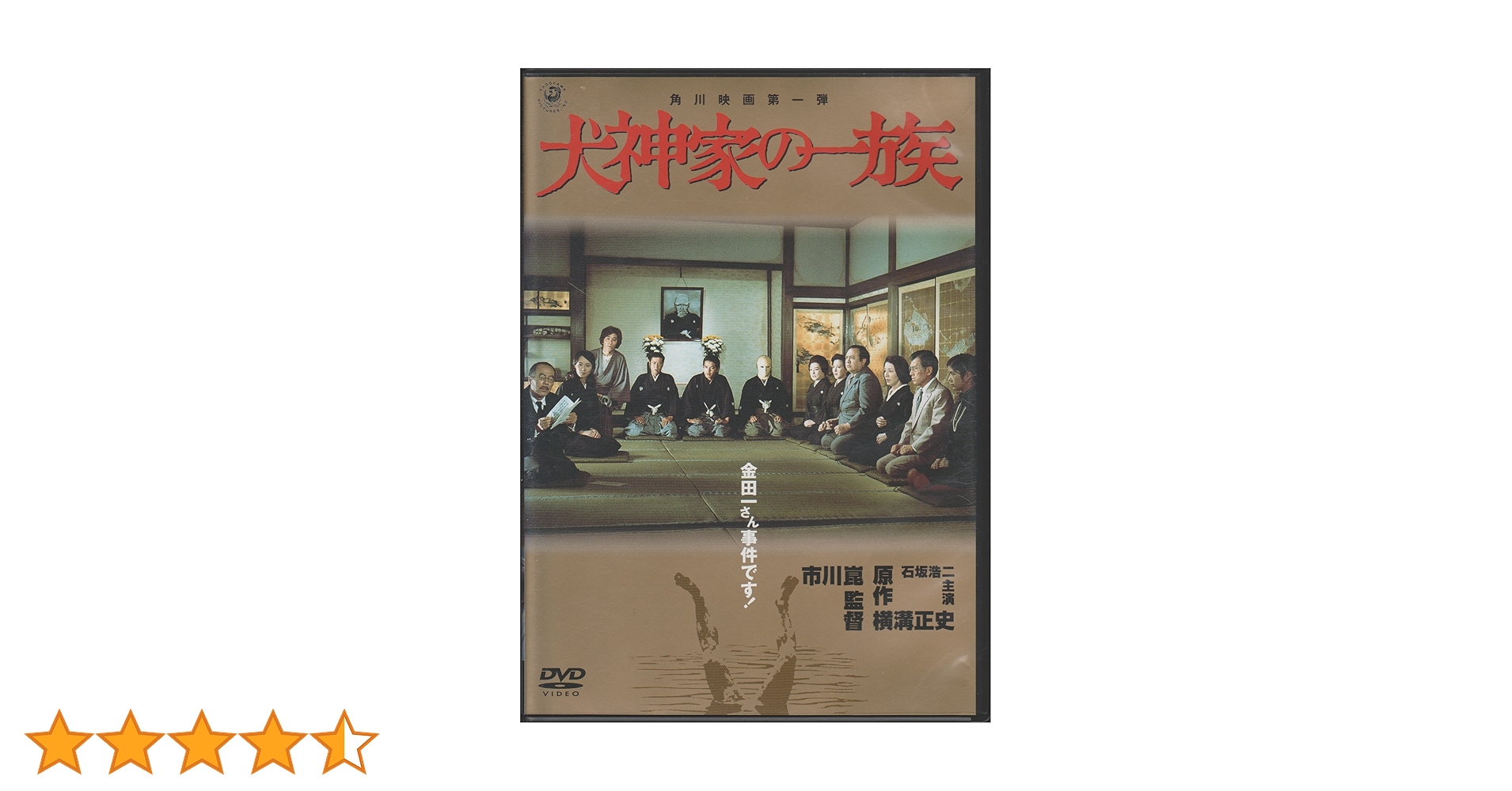 Amazon.co.jp: 犬神家の一族 [DVD] : 石坂浩二, 高峰三枝子